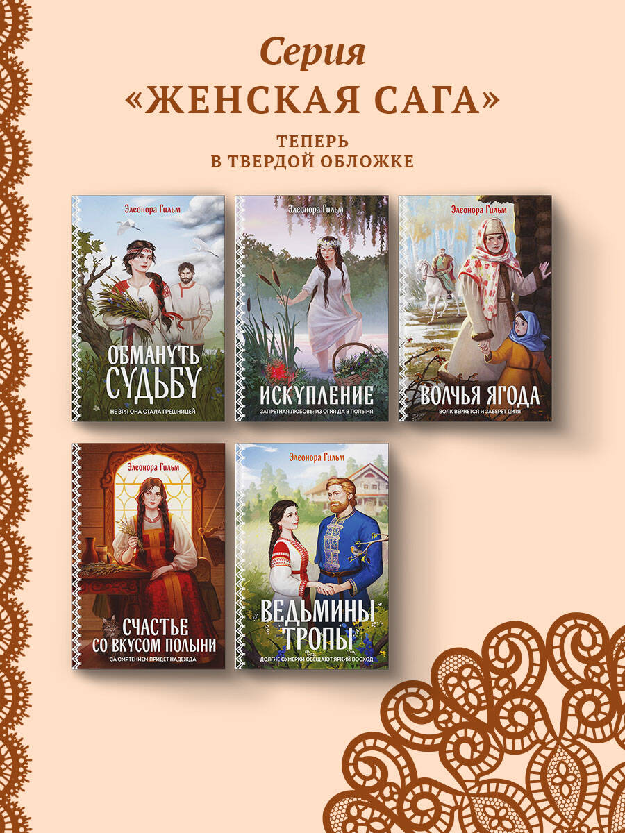 Книга Эксмо Ведьмины тропы - фото 4