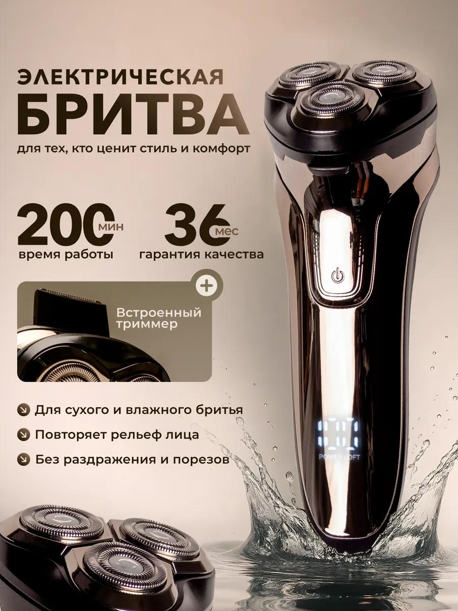 Бритва мужская BarryBarbb Электрическая профессиональная - фото 1