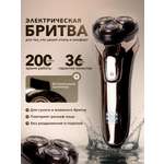 Бритва мужская BarryBarbb Электрическая профессиональная