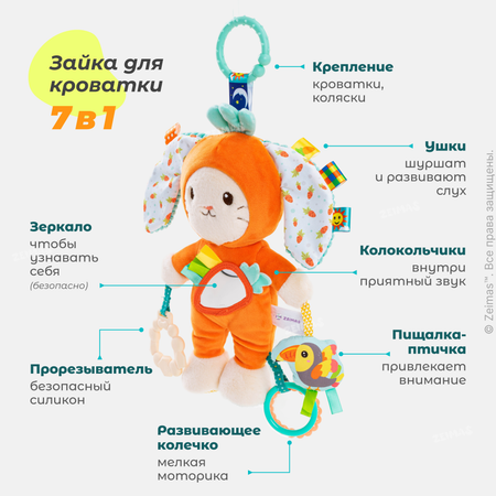 Игрушка Zeimas подвеска