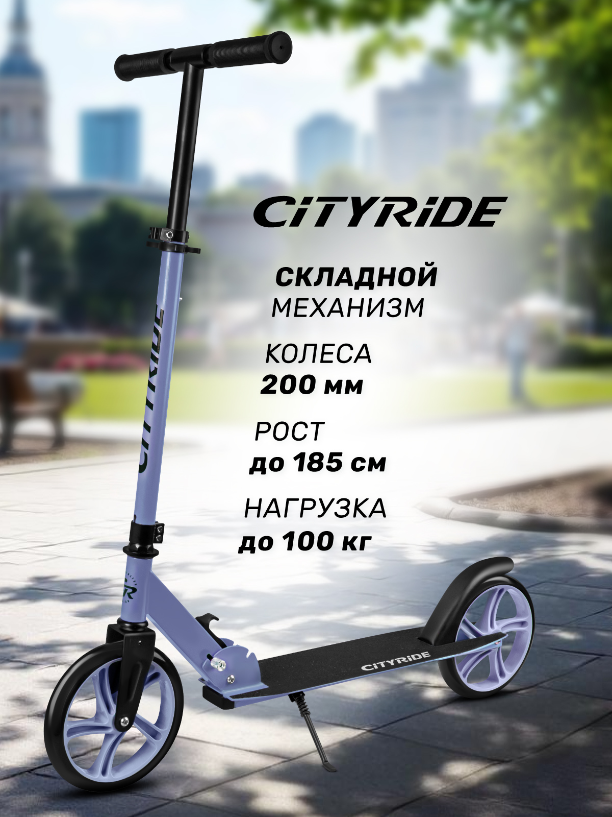 Самокат CITYRIDE двухколесный - фото 1