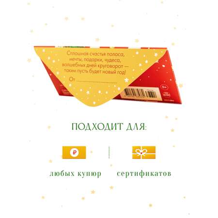 Открытка конверт для денег Арт и Дизайн С Новым Годом! 83х167 мм