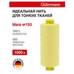 Нитки для шитья универсальные Mara Guttermann 1000м цвет 580