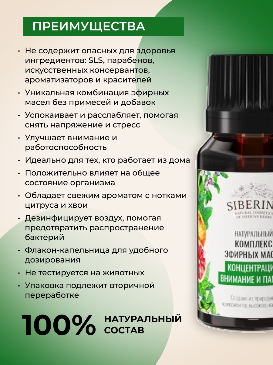 Комплекс эфирных масел Siberina натуральный «Концентрация внимание и память» 10 мл - фото 3