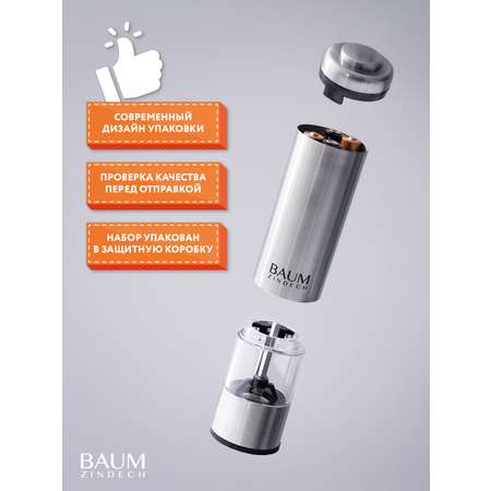 Набор электрических мельниц BAUM ZINDECH PL-100