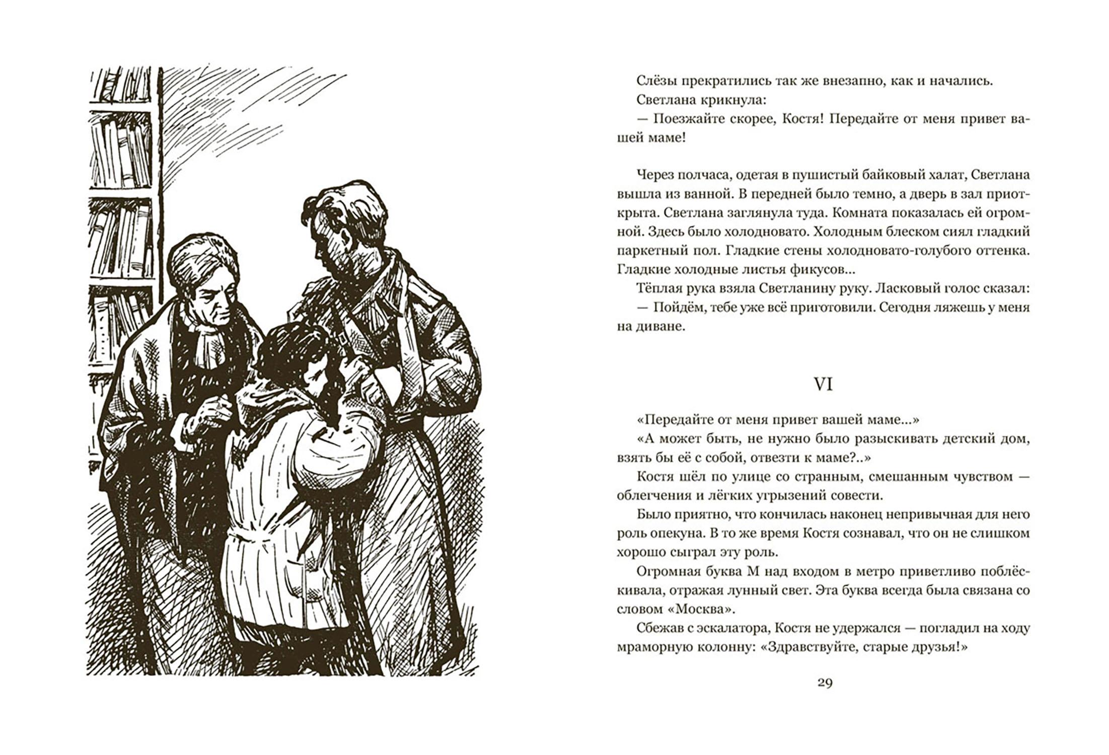 Книга Издательство Речь Светлана - фото 6