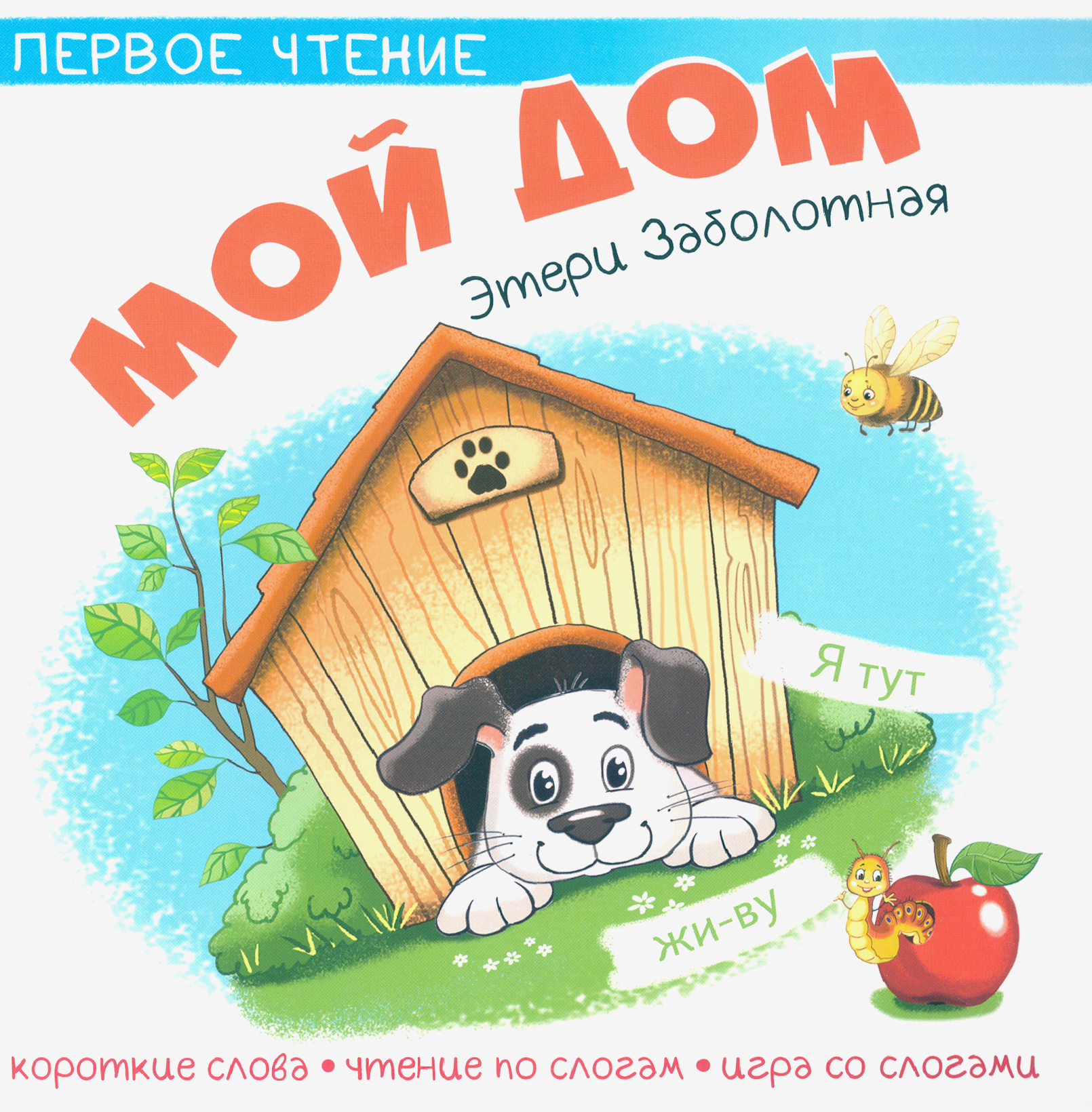 Книга Качели Мой дом - фото 1