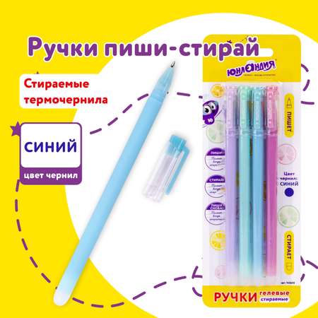 Ручка со стираемыми чернилами Юнландия 4 шт.