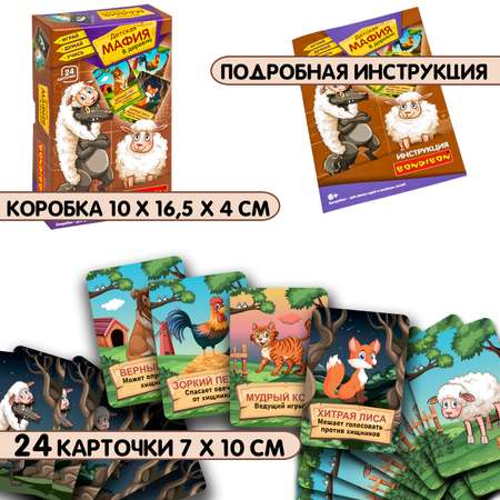 Настольная игра Bondibon для компании Детская мафия