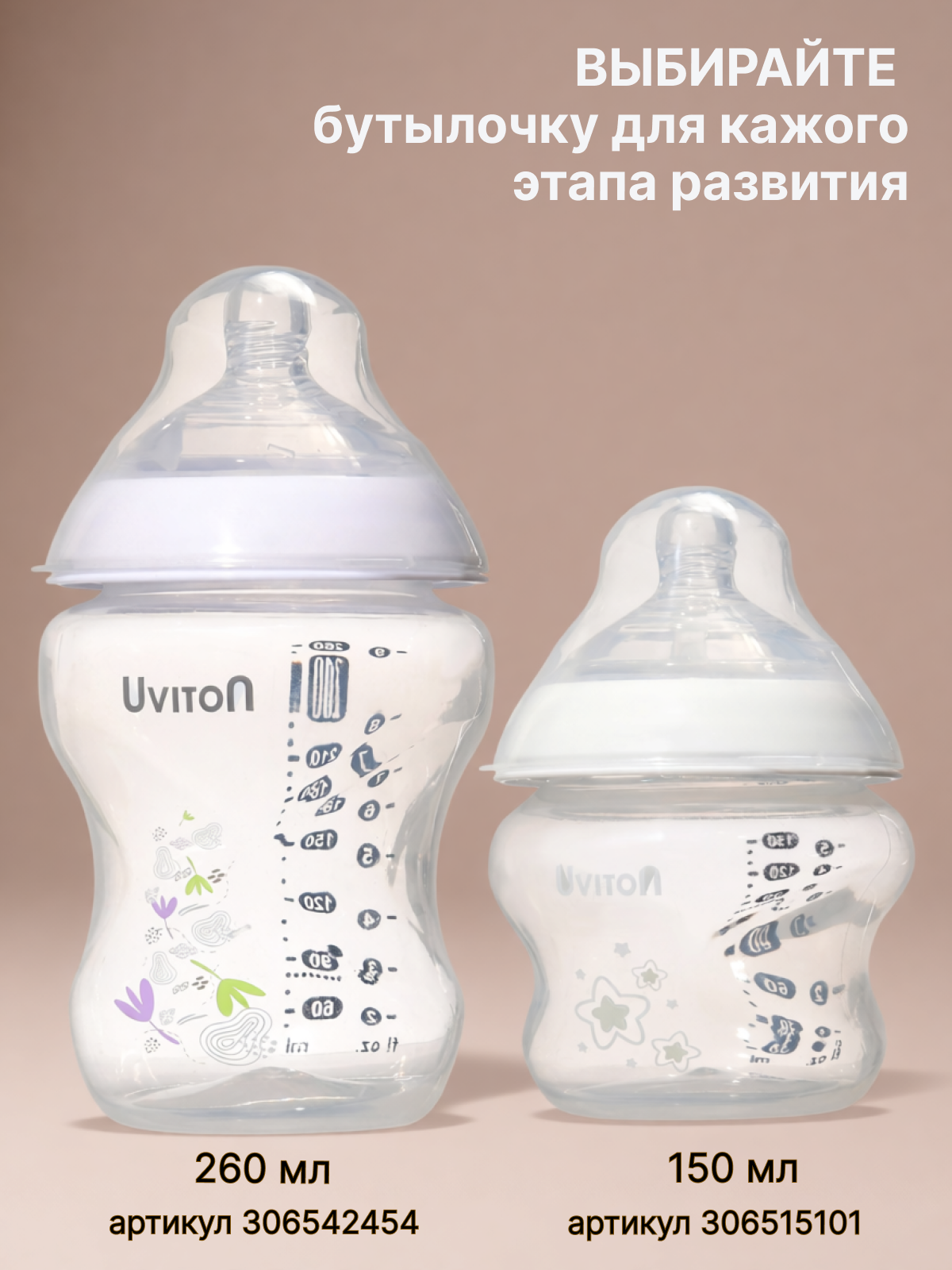 Бутылочка Uviton Natural 150 мл в ассортименте - фото 5