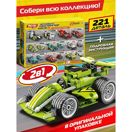 Конструктор Mioshi Модельки 221 дет.