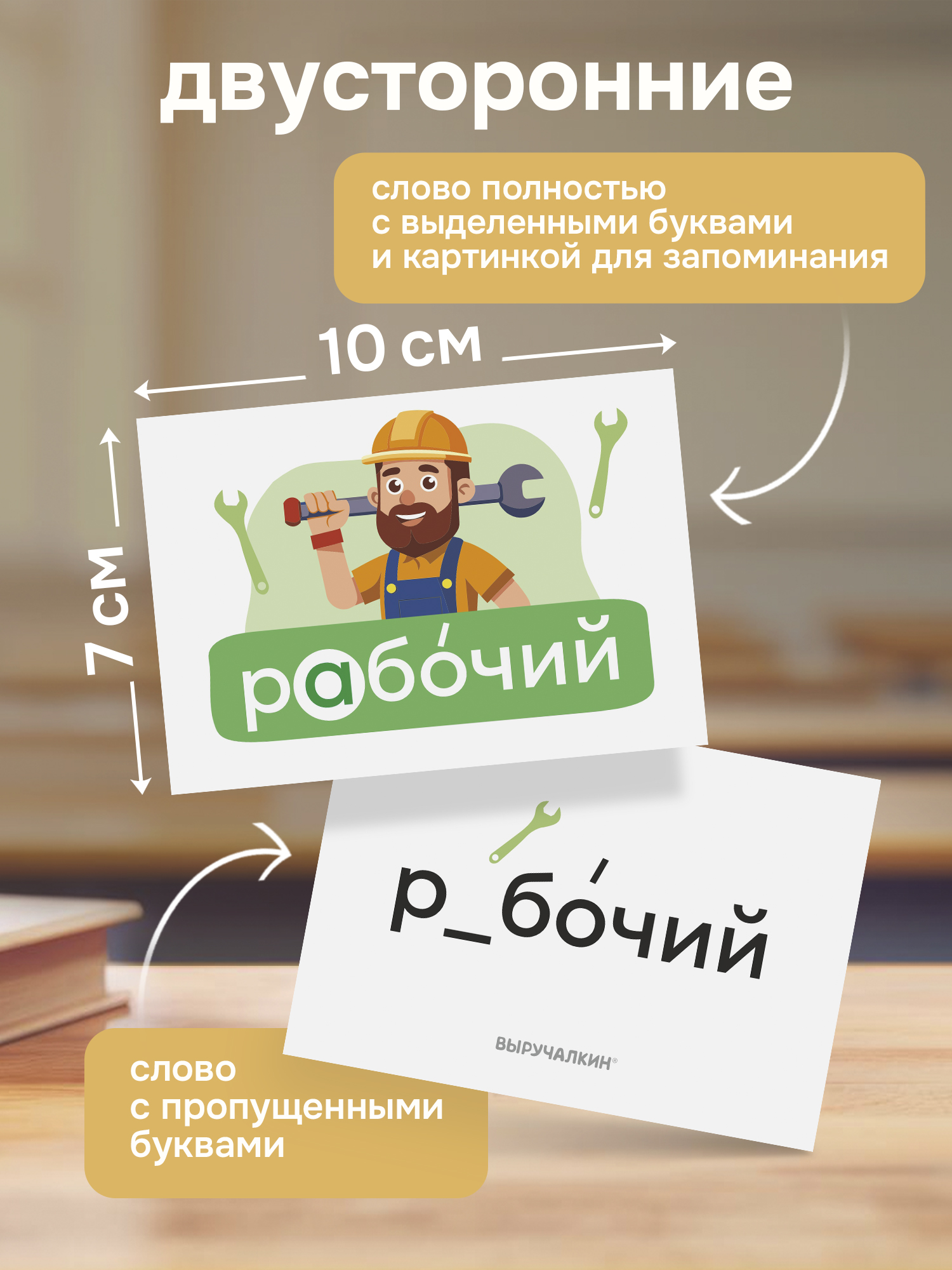 Карточки Выручалкин Мемо "Словарные слова",3 кл - фото 2