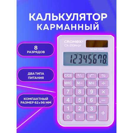Калькулятор CROMEX