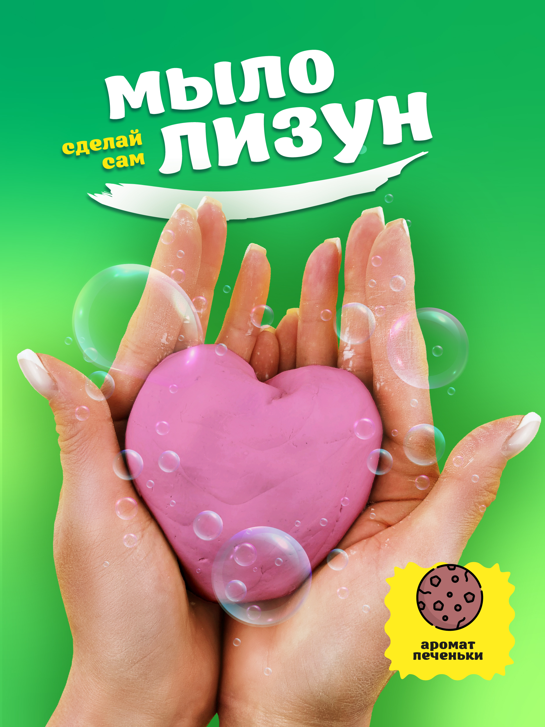 Набор ВИСМА Печеньки мыло - фото 4