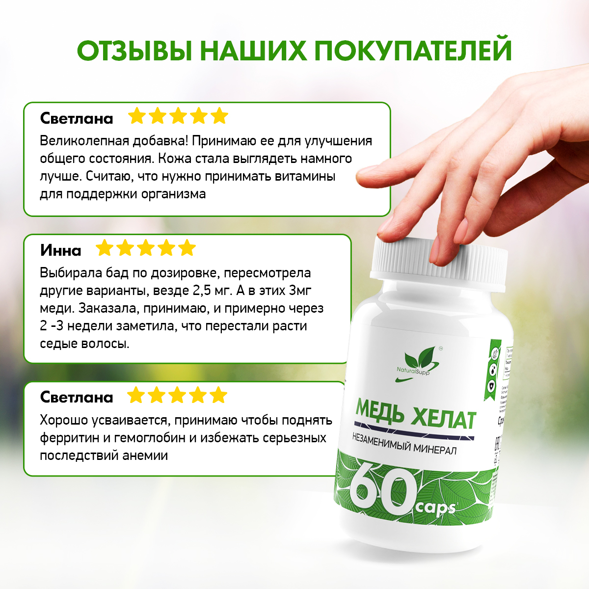 БАД Медь Хелат Бисглицинат 3 мг NaturalSupp Для красоты и иммунитета Нормализация гемоглобина 60 капсул - фото 8