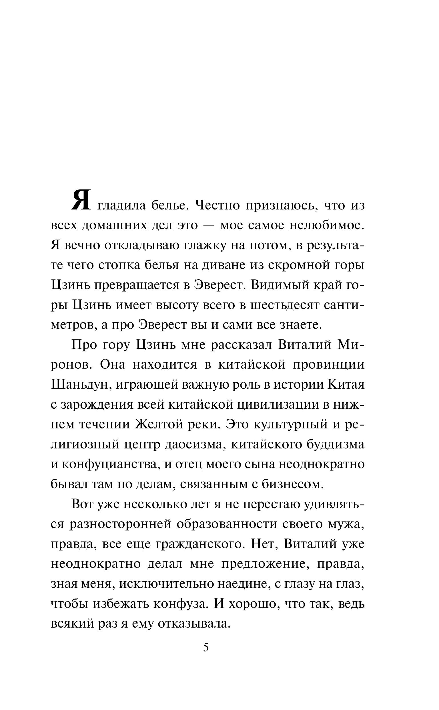 Книга Эксмо Звезда экрана - фото 2