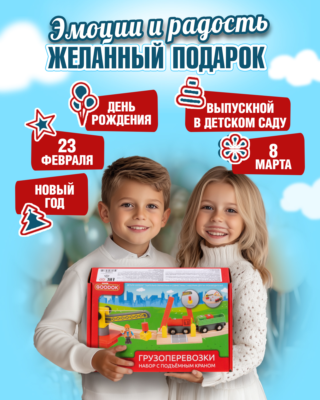 Набор железнодорожный Goodok Т24442 - фото 6