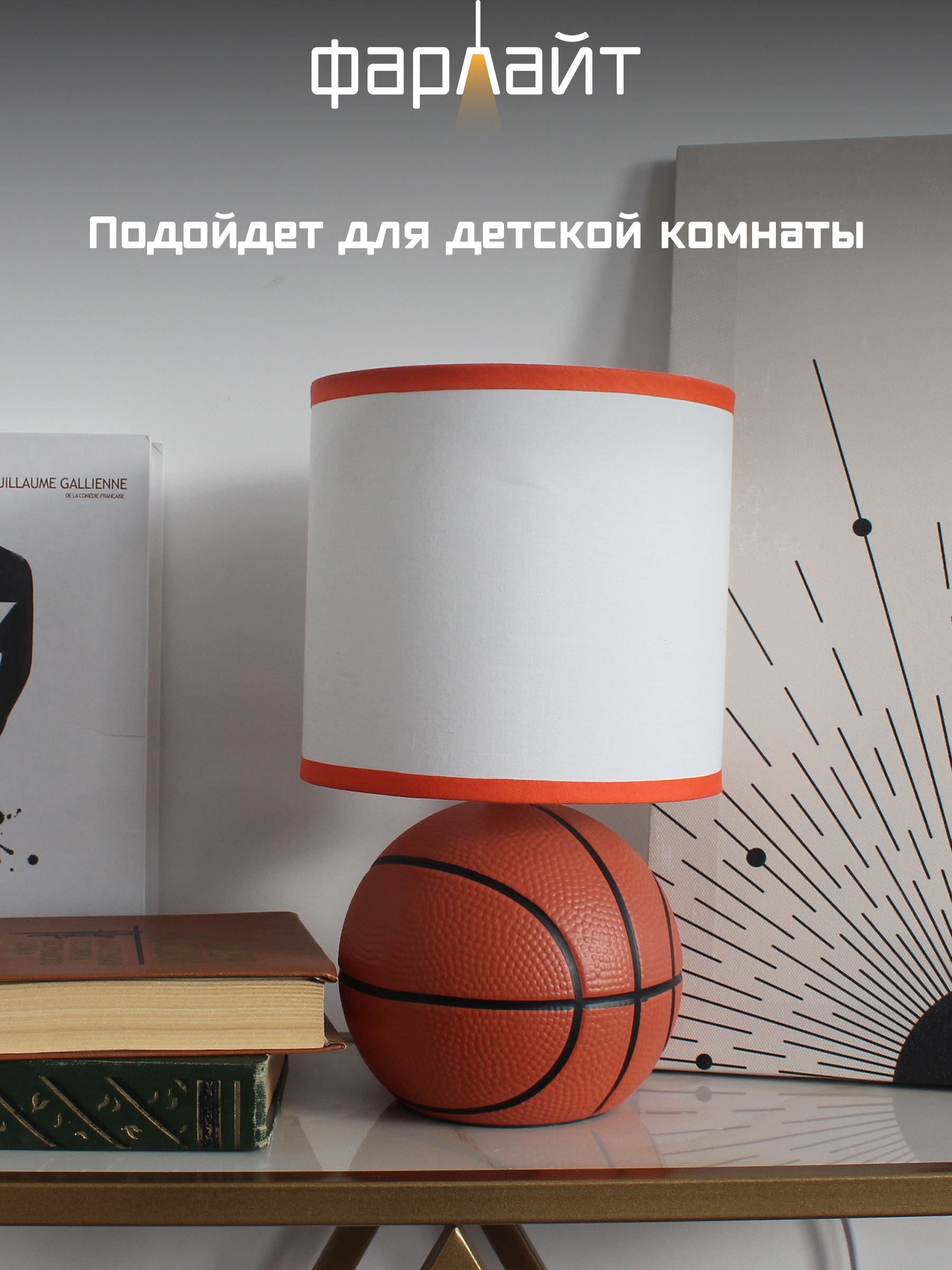 Светильник настольный Фарлайт Баскетбольный мяч - фото 6
