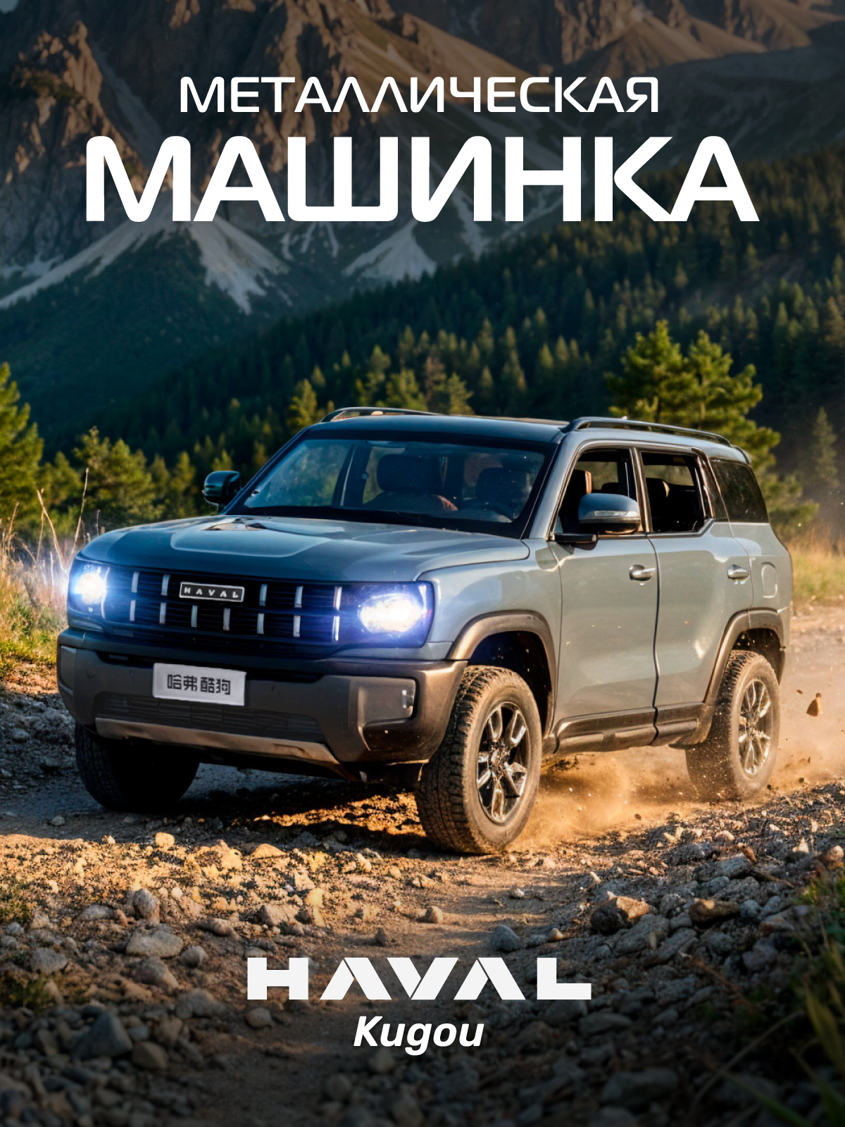 Внедорожник АВТОпанорама Haval Kugou 1:32 JB1251831 - фото 1