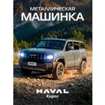 Внедорожник АВТОпанорама Haval Kugou 1:32