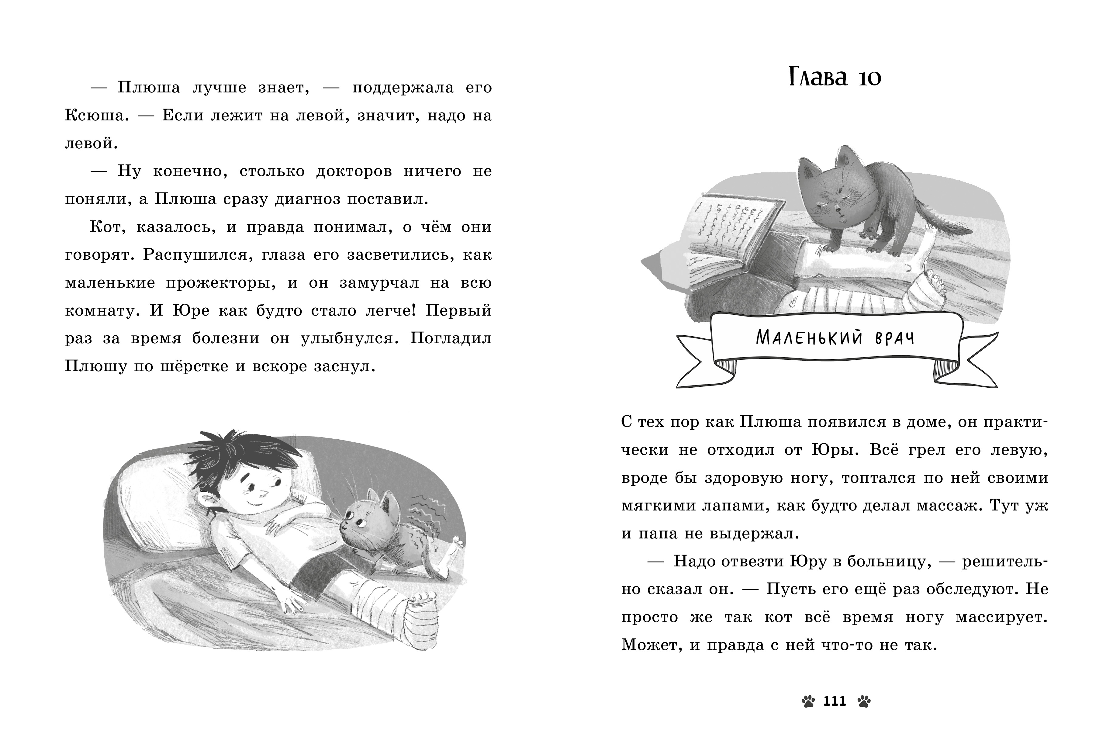 Мяу! Три истории про котят/Ульева Е. Clever Коллекция пушистых историй - фото 6