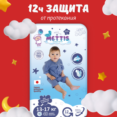 Трусики METTIS XL (13-17 кг) 48 шт.