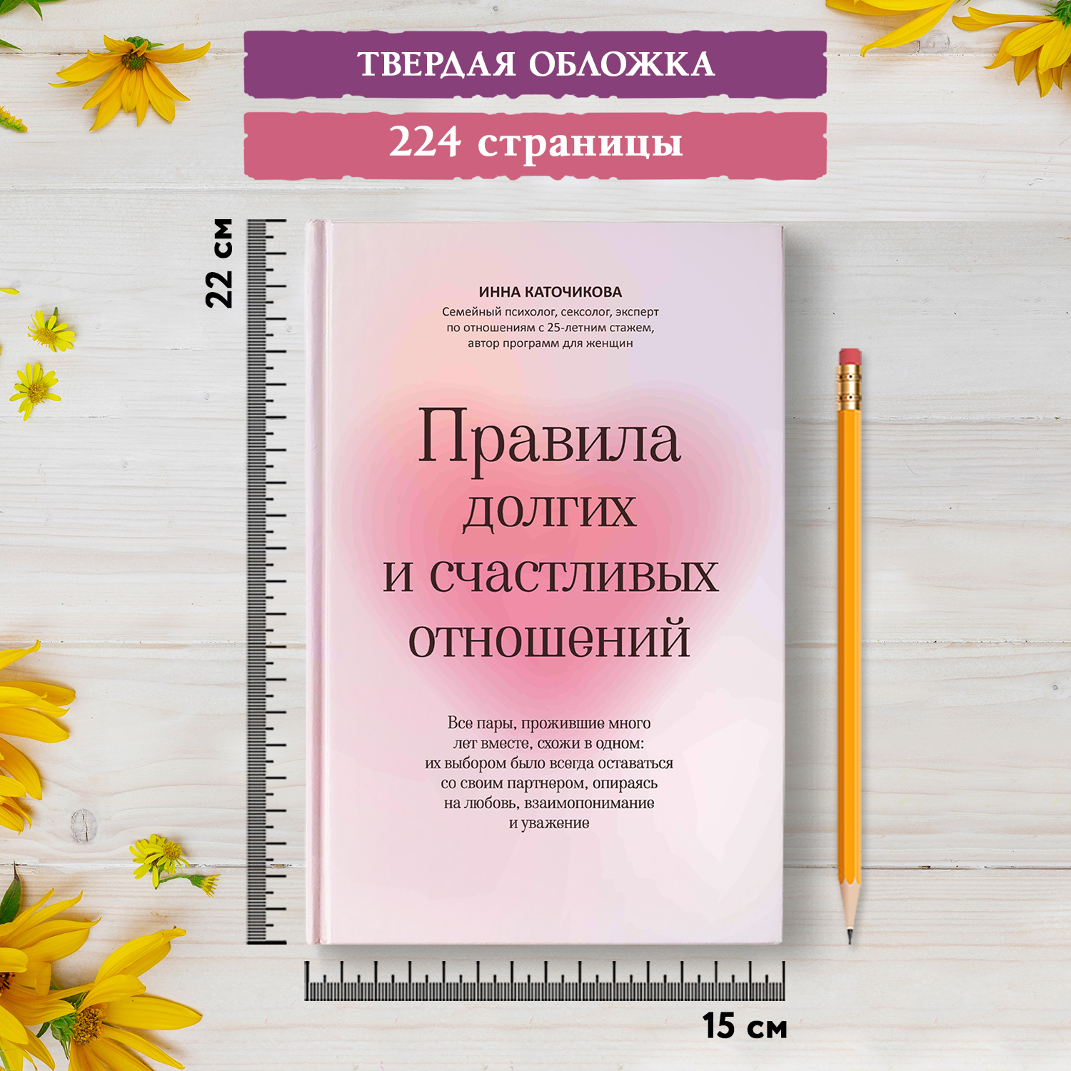 Книга Феникс Правила долгих и счастливых отношений : Психология отношений - фото 7