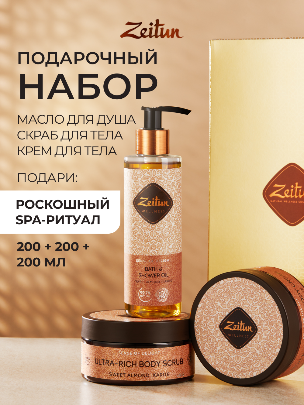 Набор средств Zeitun - фото 1