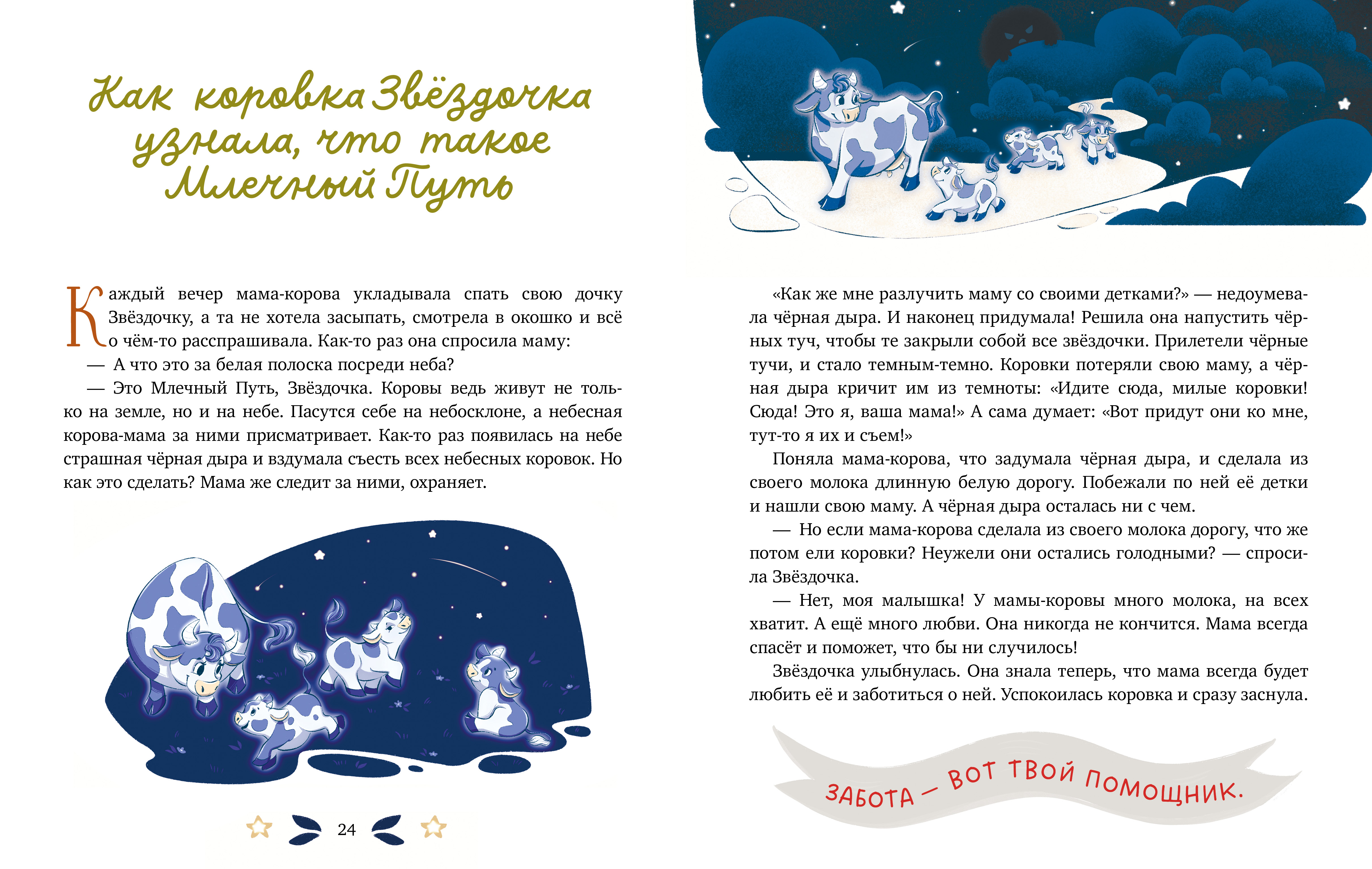 Книга Clever Семейные сказки - фото 5
