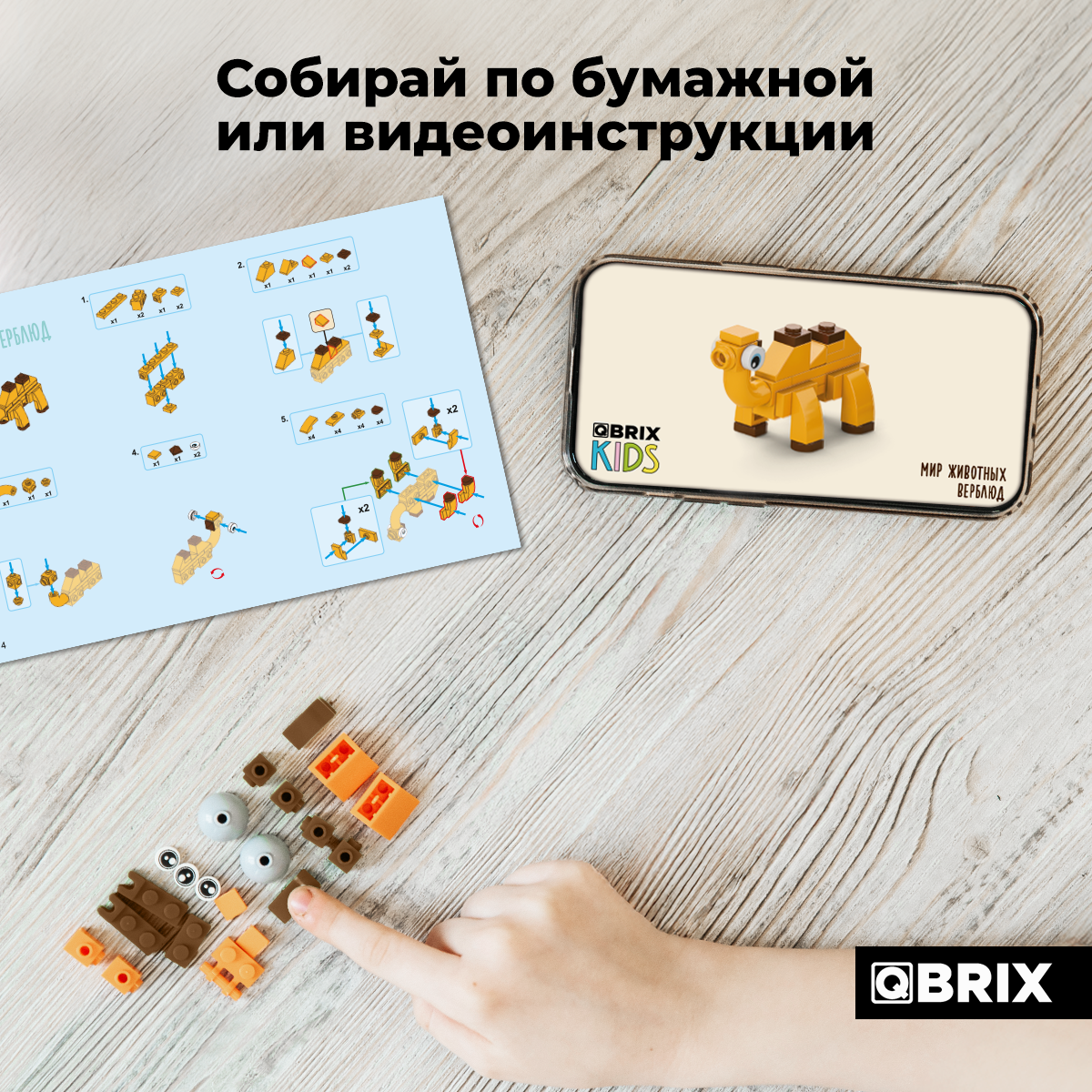 Конструктор QBRIX - фото 4