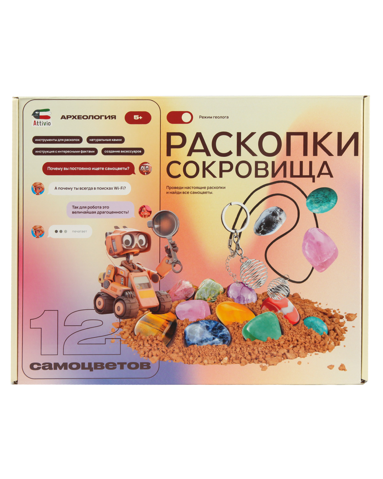 Набор для раскопок Attivio Сокровища - фото 1