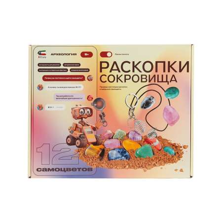 Набор для раскопок Attivio Сокровища