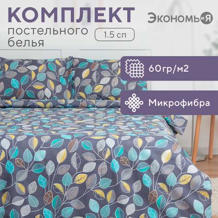 Постельное бельё ЭкономьиЯ Осенний лес