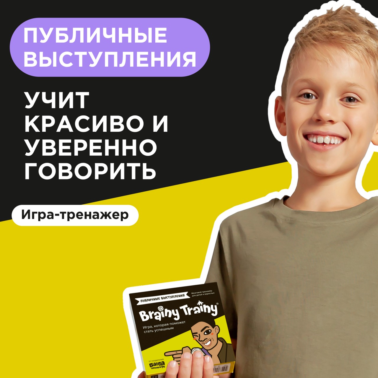 Настольная игра Brainy Trainy Публичные выступления - фото 2