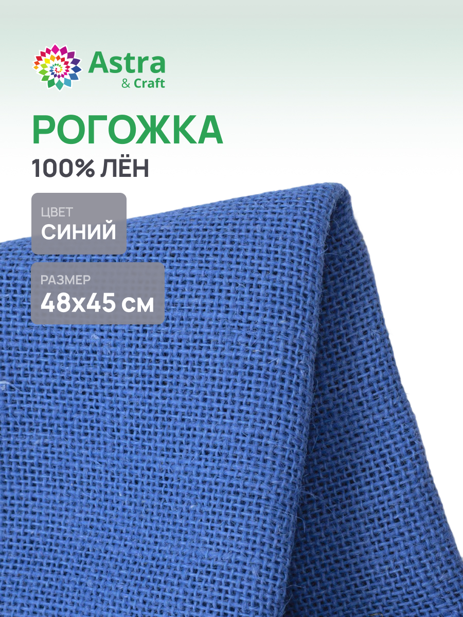 Набор для творчества Astra Craft вышивание - фото 1