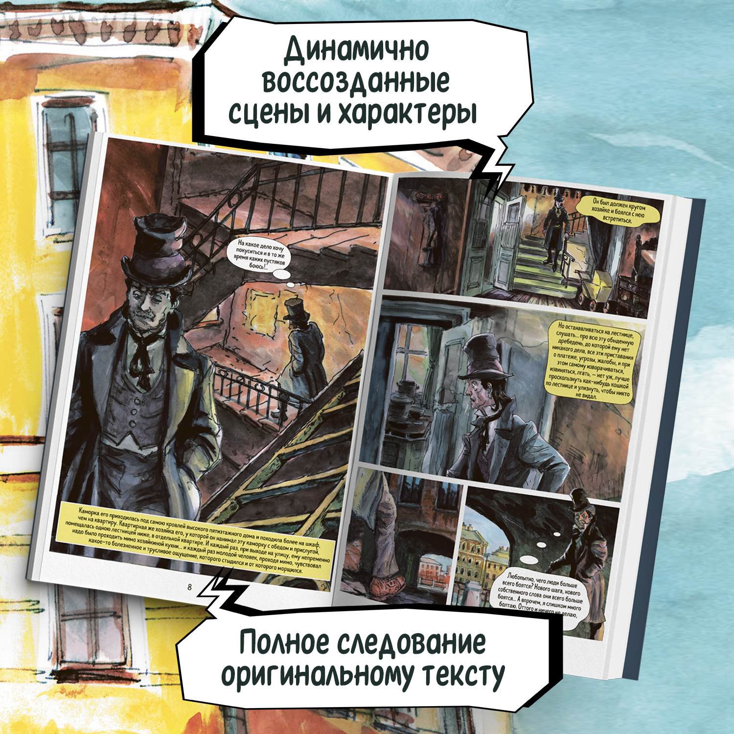 Книга Феникс Преступление и наказание Графический роман Достоевский - фото 3