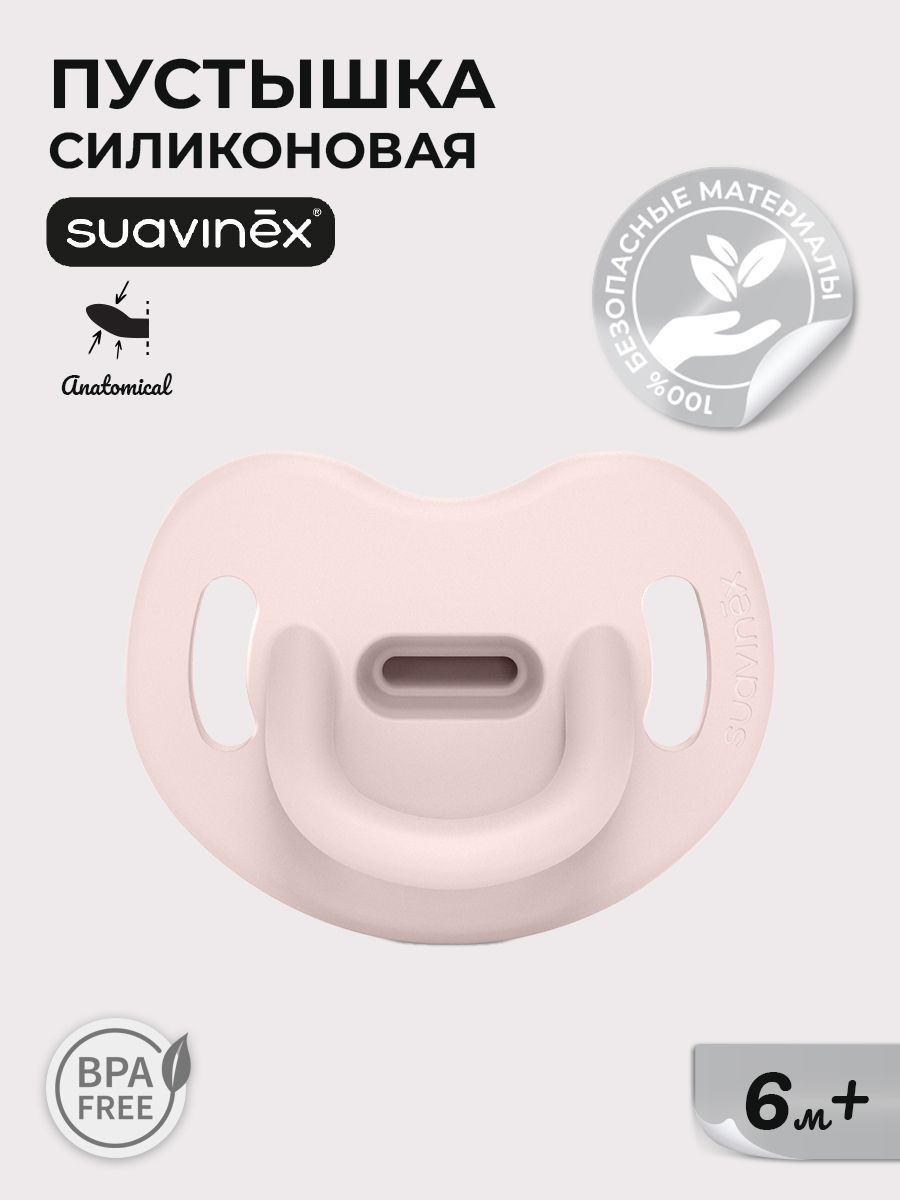 Пустышка Suavinex силикон анатомическая от 6 мес. 1 шт. - фото 1