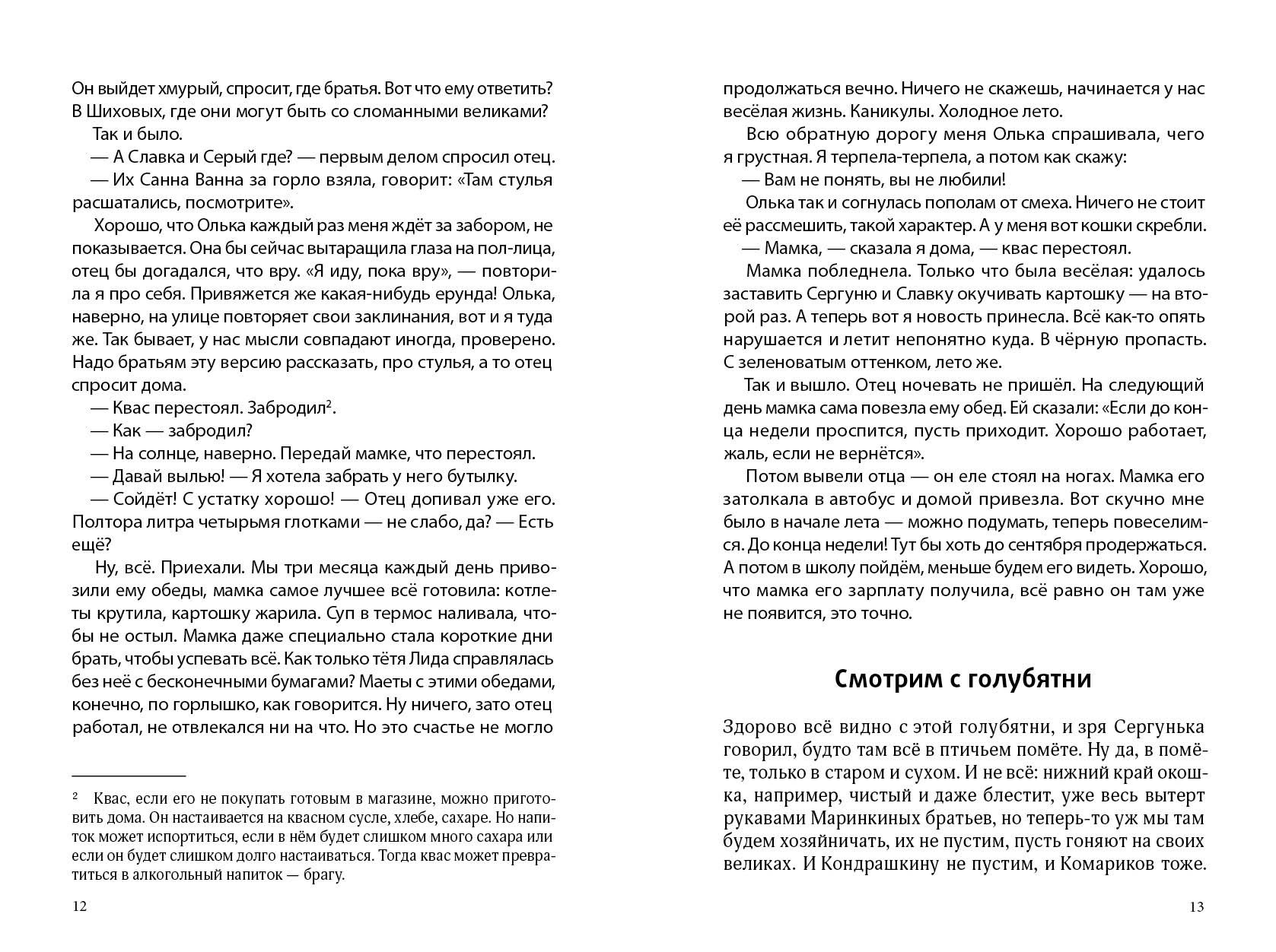 Книга КомпасГид ИД Ты идёшь по ковру Две повести - фото 6