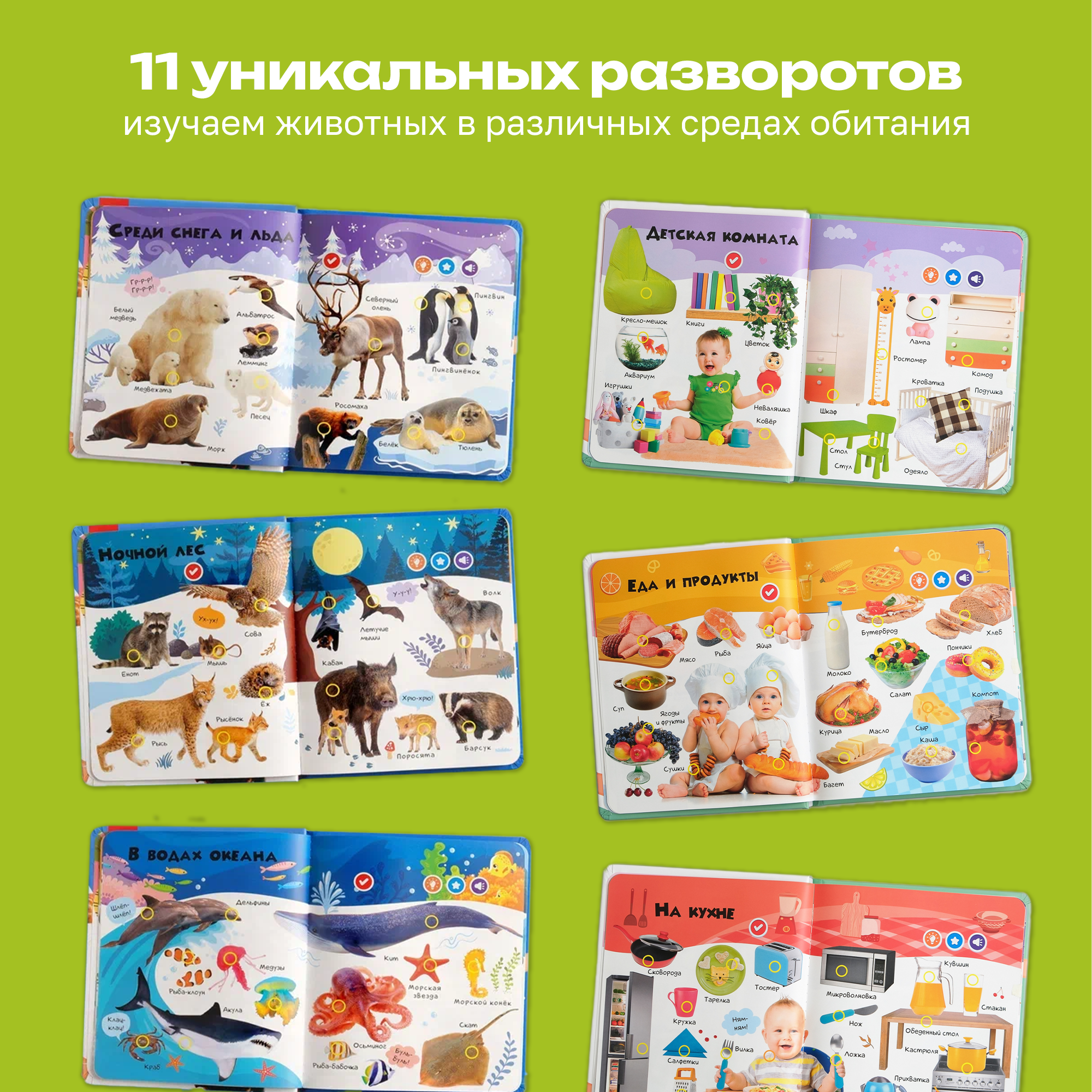 Комплект говорящих книжек BertToys Нажималки: Животные + Я и Мир Вокруг - фото 7