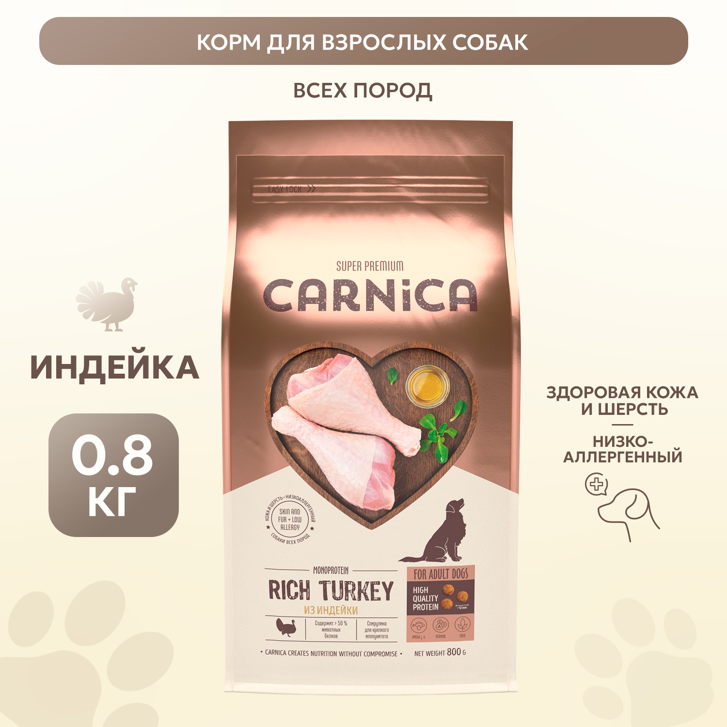 Корм для собак Carnica 0,8кг с индейкой для всех пород сухой - фото 1