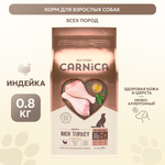 Корм для собак Carnica 0,8кг с индейкой для всех пород сухой