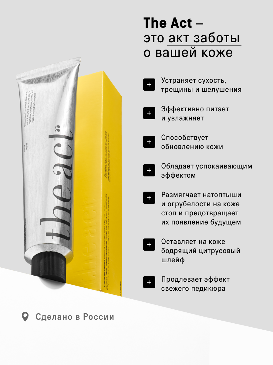 Крем The Act для ног с лимоном, - фото 9