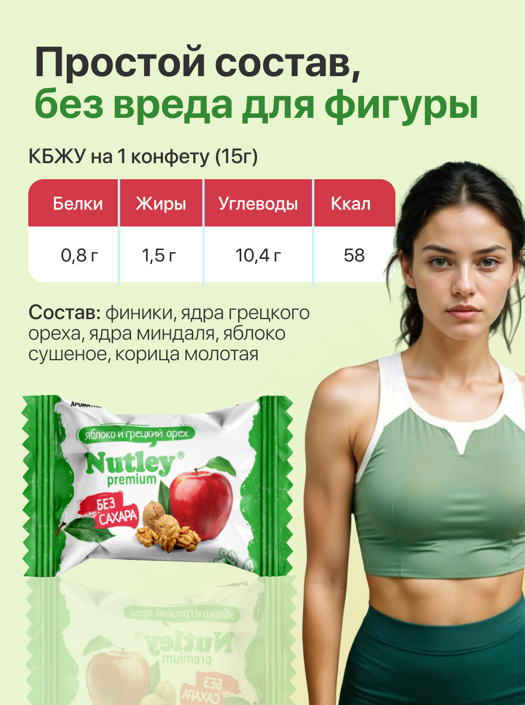 Экоконфеты Nutley Premium Nutley Грецкий орех -Яблоко - фото 3