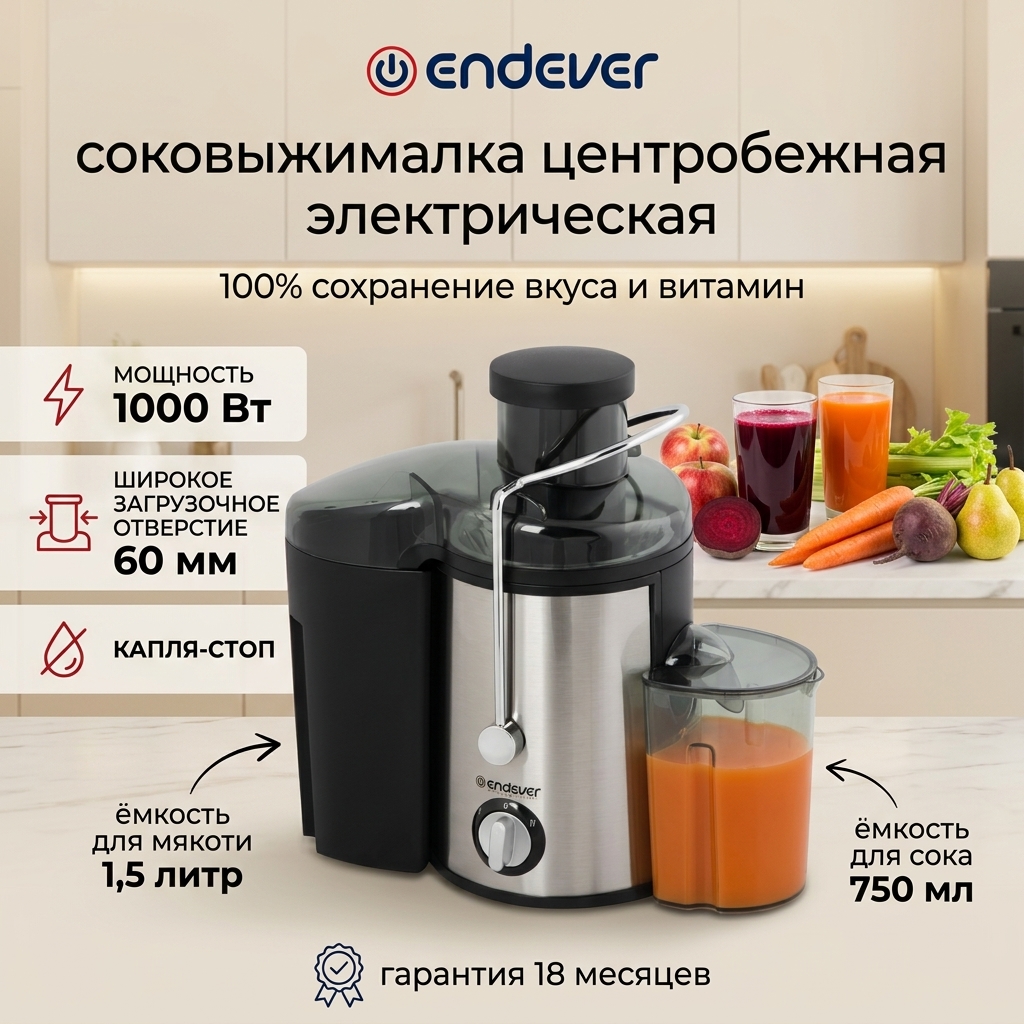 Соковыжималка ENDEVER SIGMA-76 - фото 1