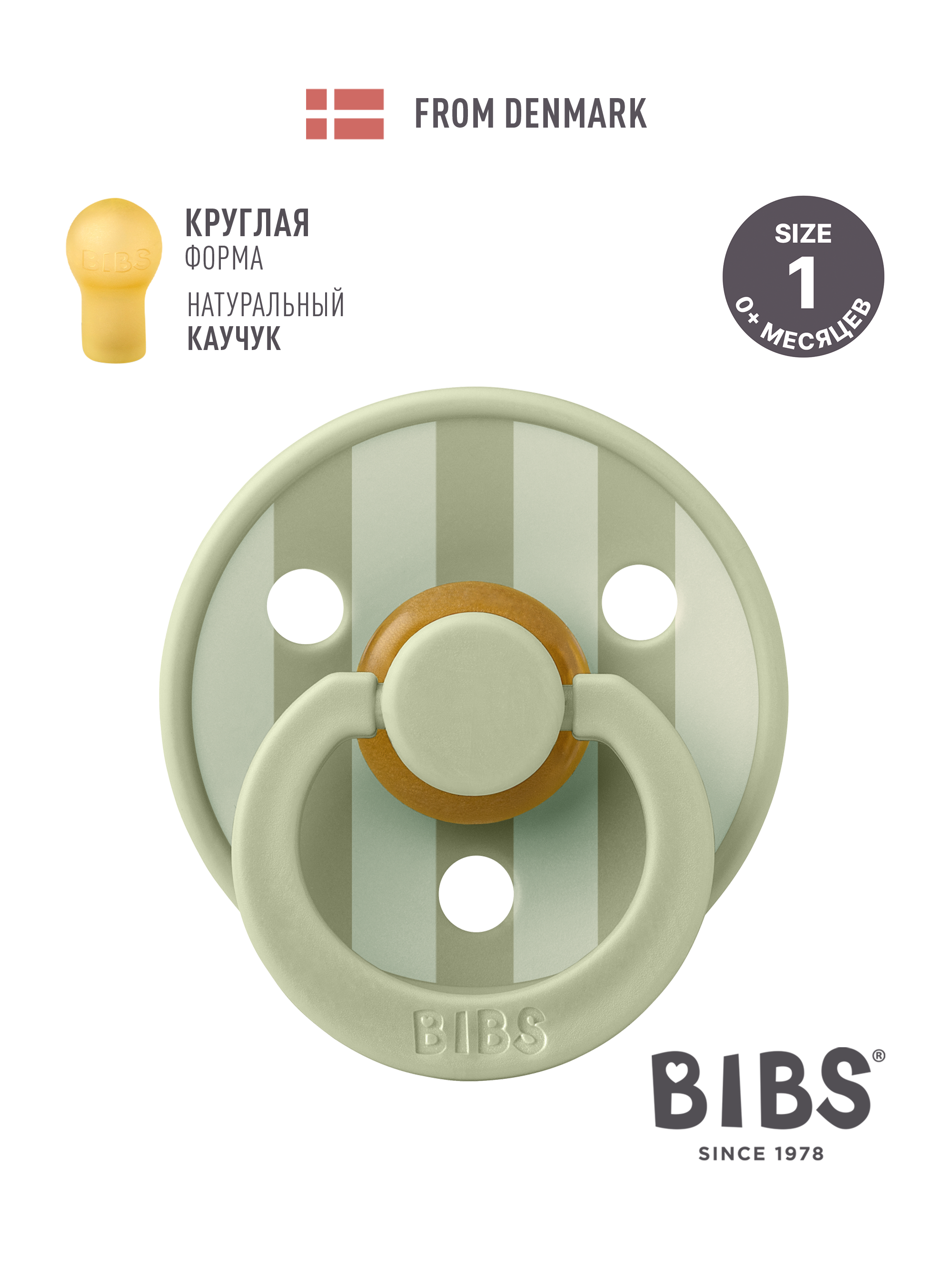 Пустышка BIBS латекс классическая от 0 мес. - фото 1