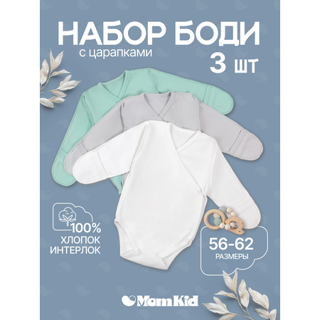 Боди 3 шт MomKid