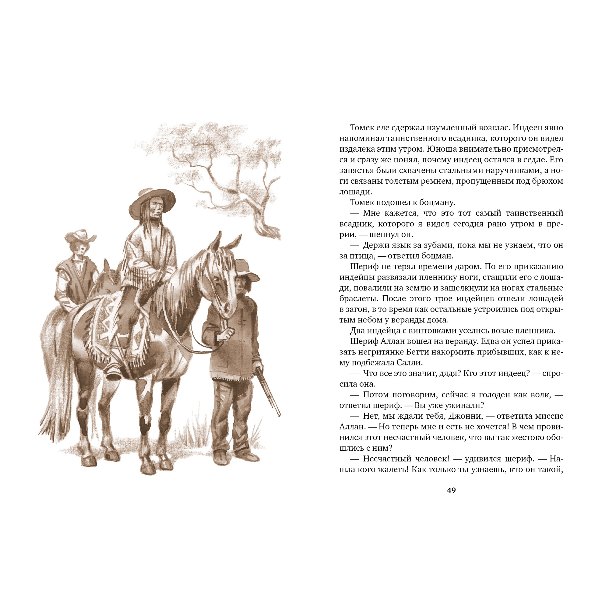 Книга АЗБУКА Томек на тропе войны - фото 15