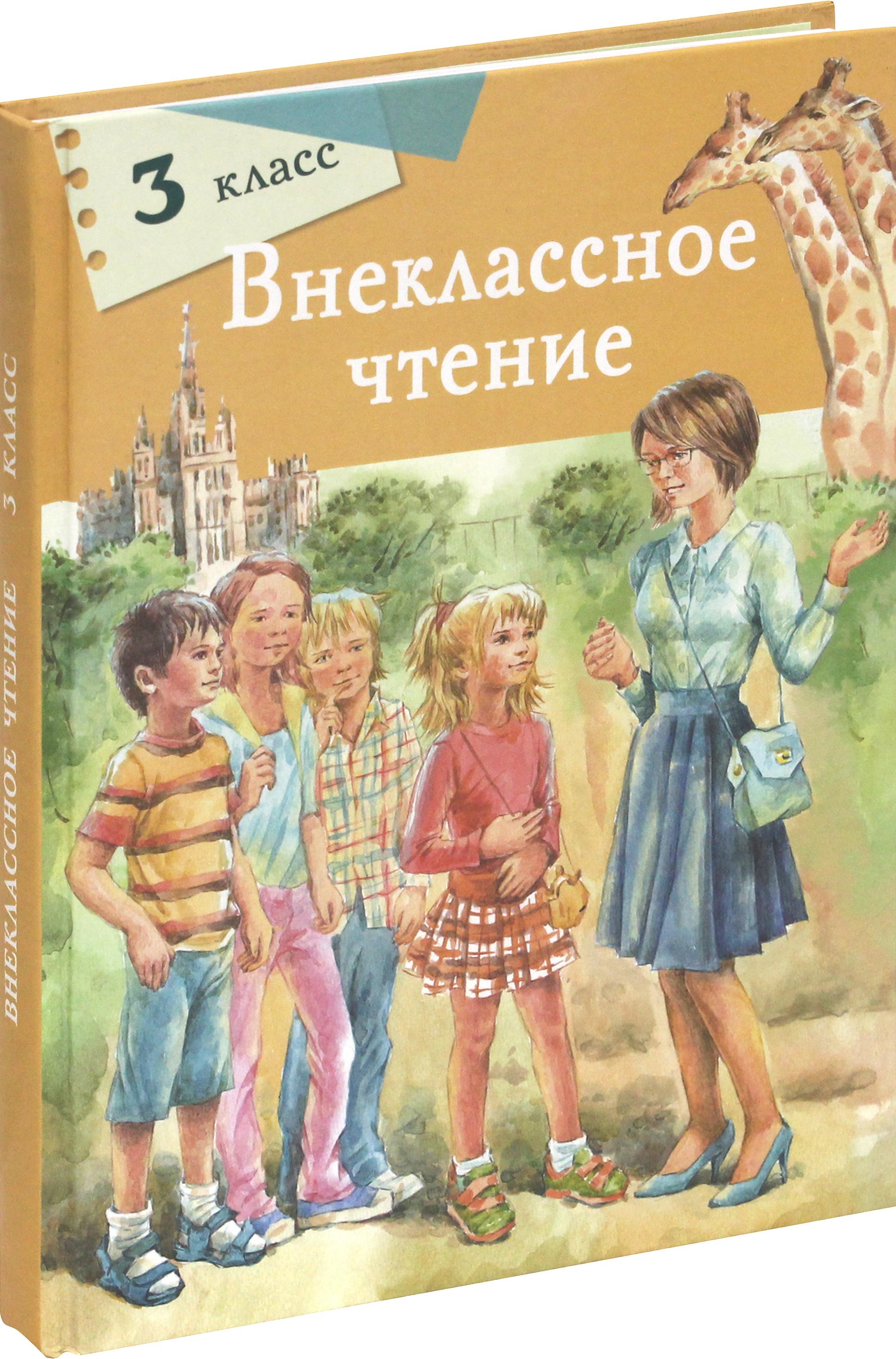Книга Стрекозa Внеклассное чтение 3 класс - фото 2