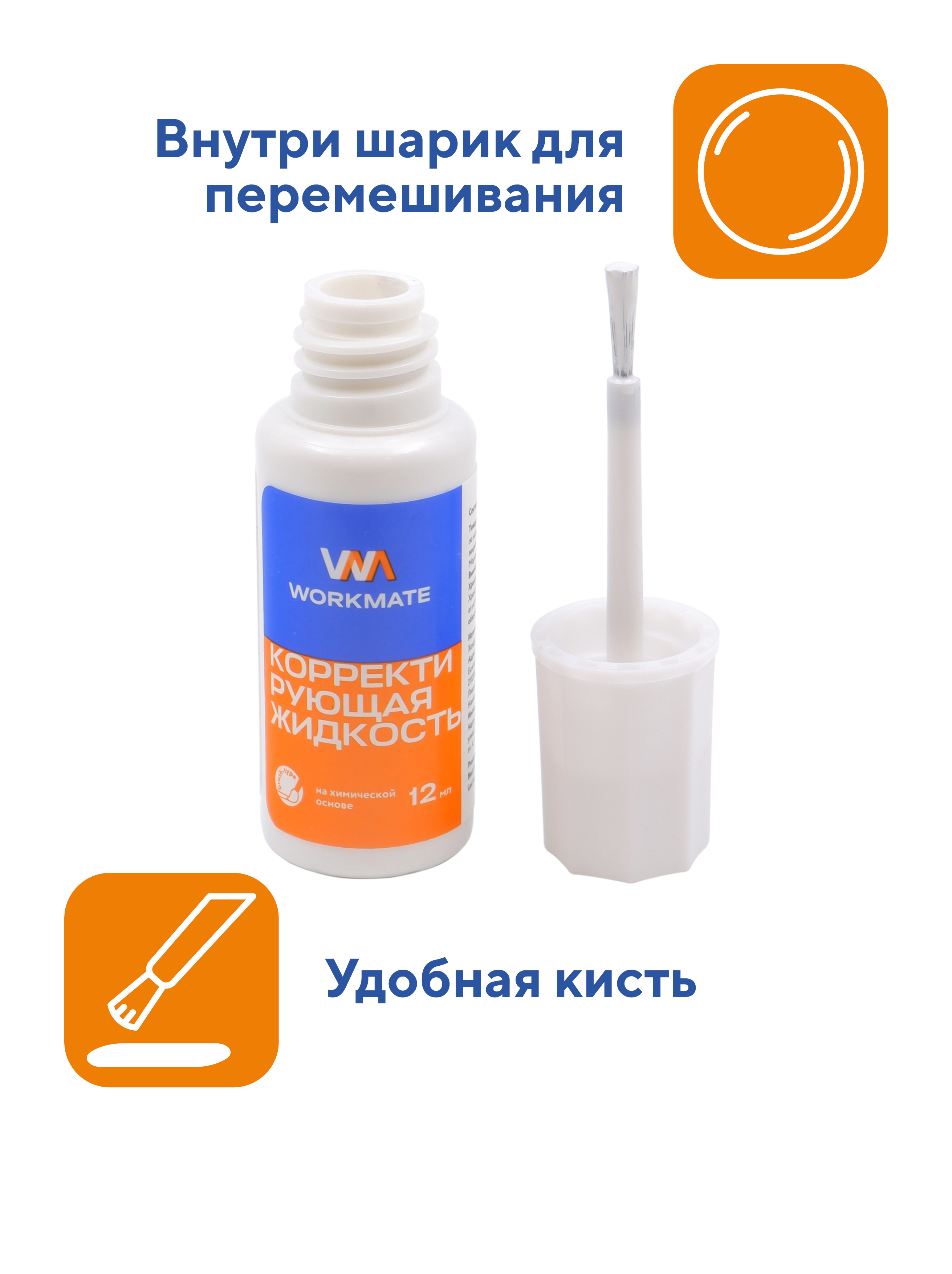Корректор жидкий WORKMATE - фото 2
