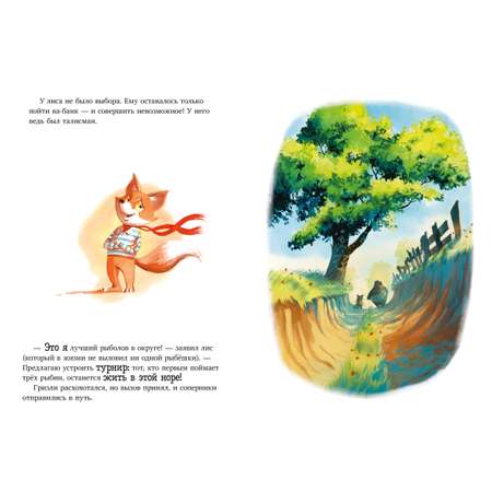 Книга Clever Братец лис и волшебный талисман